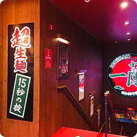 一樂 荃灣分店