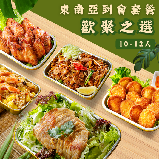 【自選套餐】東南亞到會套餐｜自由組合｜果子到啦！